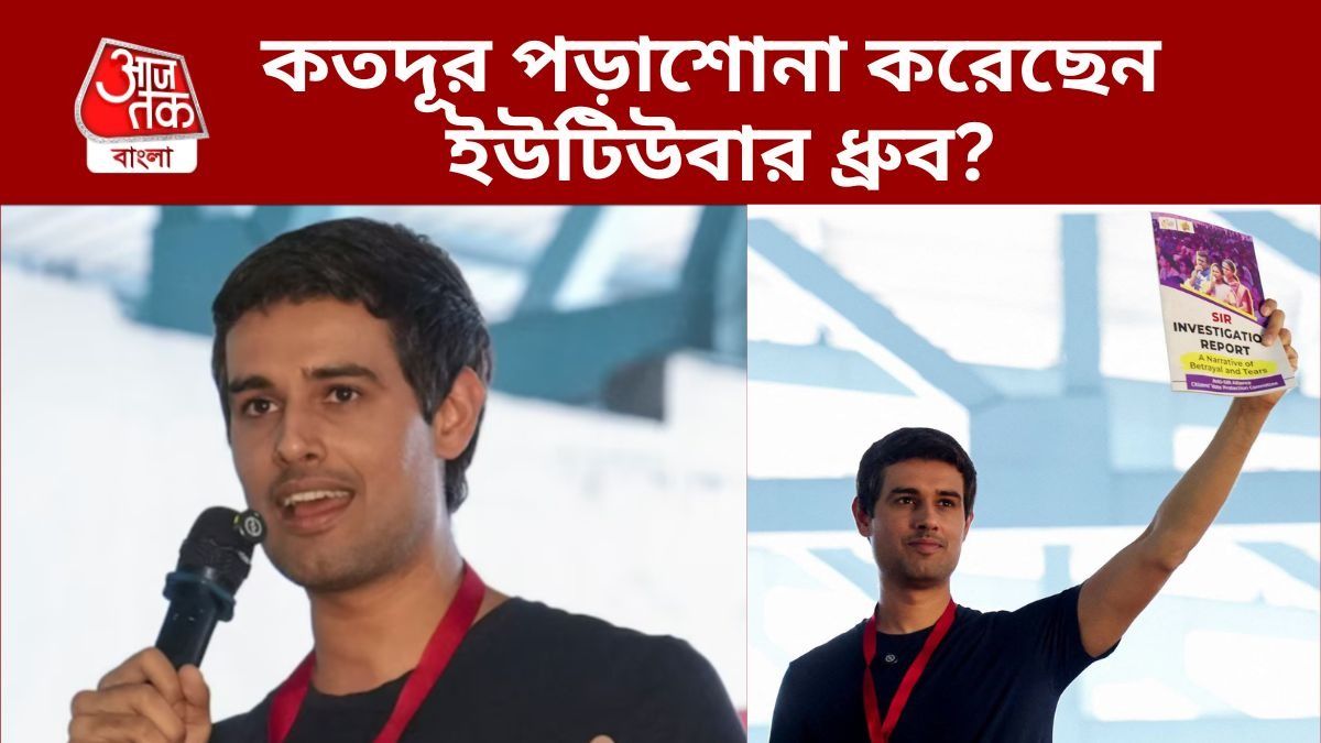 ইঞ্জিনিয়ারিং ছেড়ে ইউটিউব, আর কোন কোন বিষয়ে ডিগ্রি রয়েছে চর্চিত ধ্রুব রাঠির?