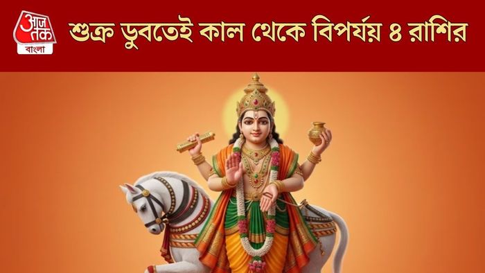 শুক্র অস্ত
