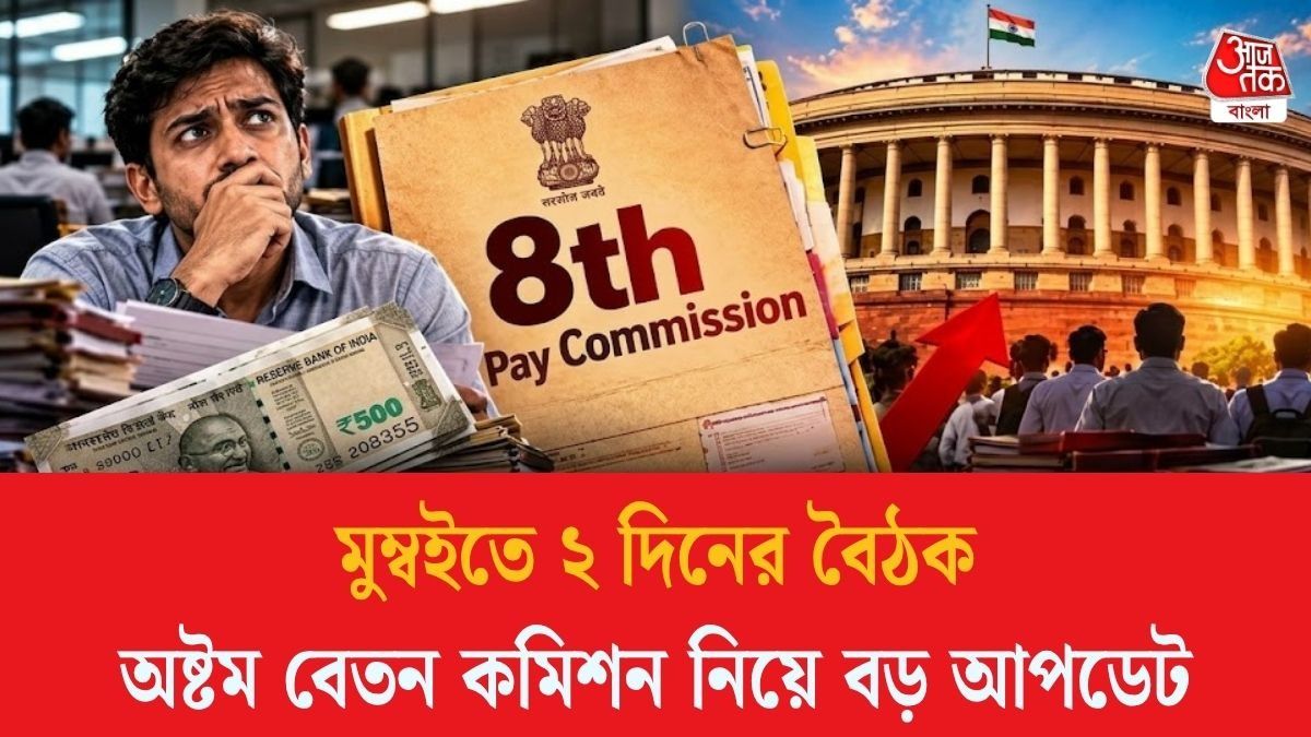 সরকারি কর্মীদের একলাফে ৫১,০০০ টাকা বাড়তে পারে ন্যূনতম মাইনে? দশমীর পরেই মিটিং