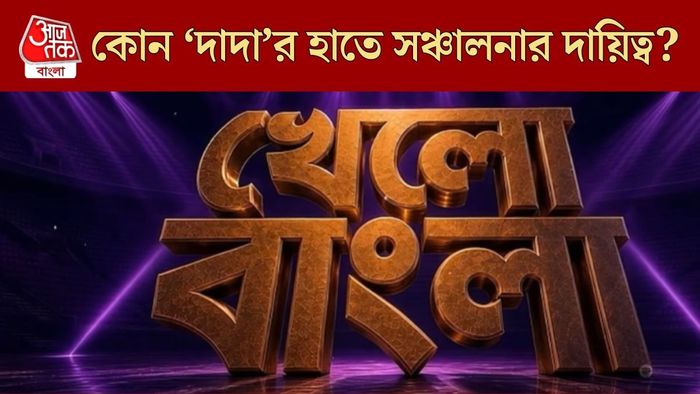 খেলো বাংলা গেম শো