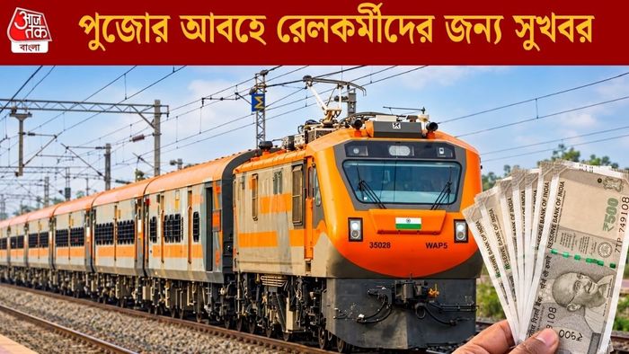 আজকেই রেল বোনাসের অনুমোদন মন্ত্রিসভার?