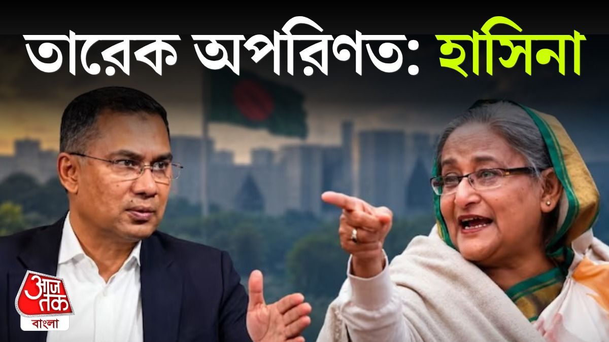 তারেক রহমান ও শেখ হাসিনা 