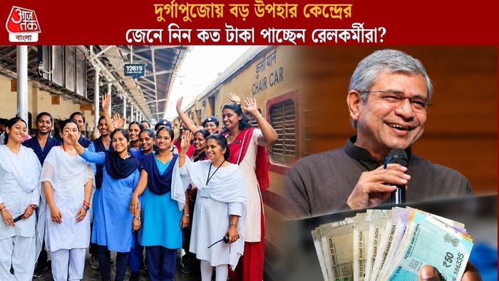 জেনে নিন কত টাকা পাচ্ছেন রেলকর্মীরা?