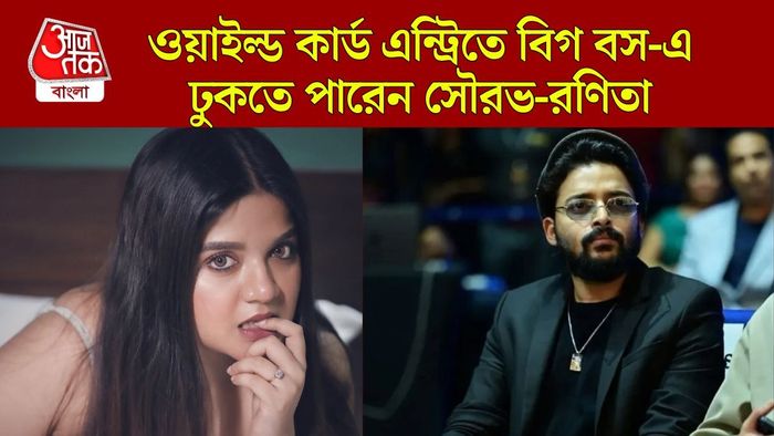 বিগ বস-এ ওয়াইল্ড কার্ড এন্ট্রি