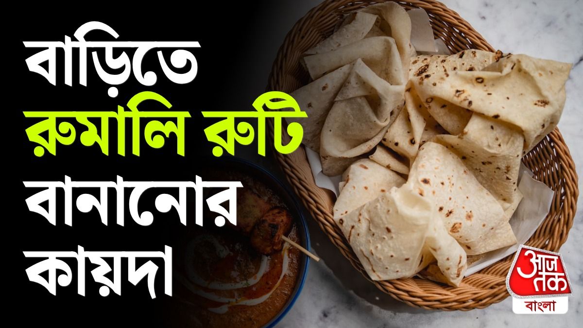 রুমালি রুটির রেসিপি