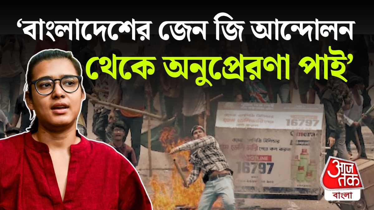 'বাংলাদেশের Gen Z আন্দোলন পথ দেখিয়েছে', নেহা বোরার Video 