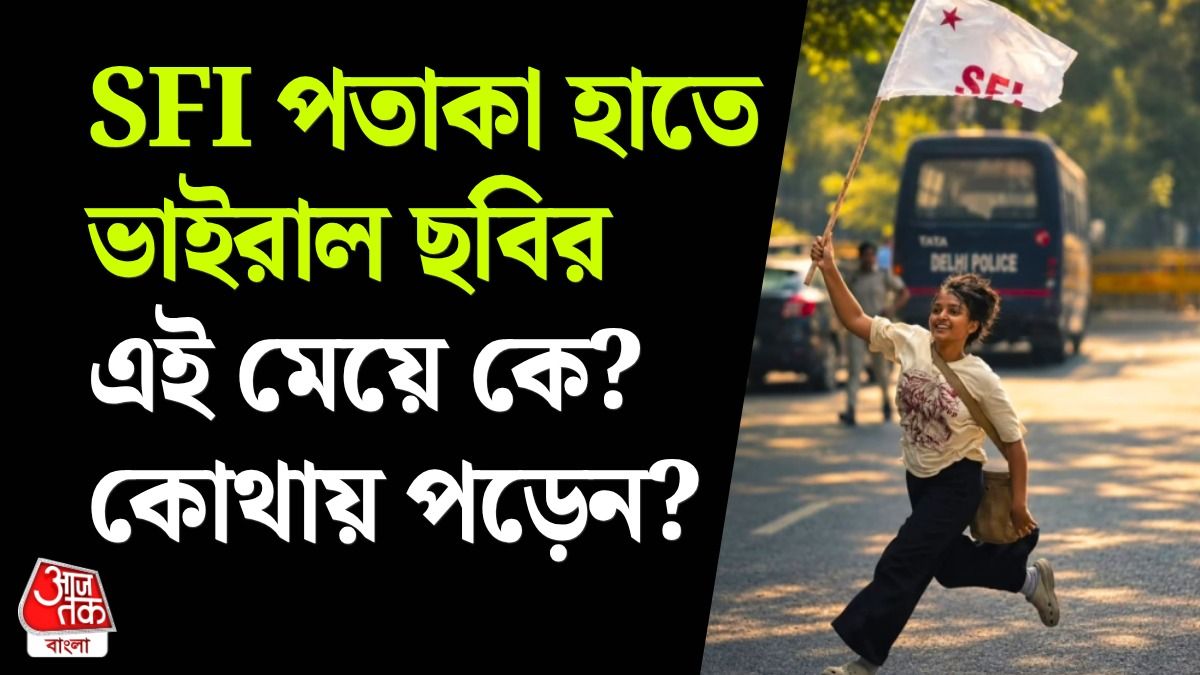 এসএফআই পতাকা হাতে পবিত্রা