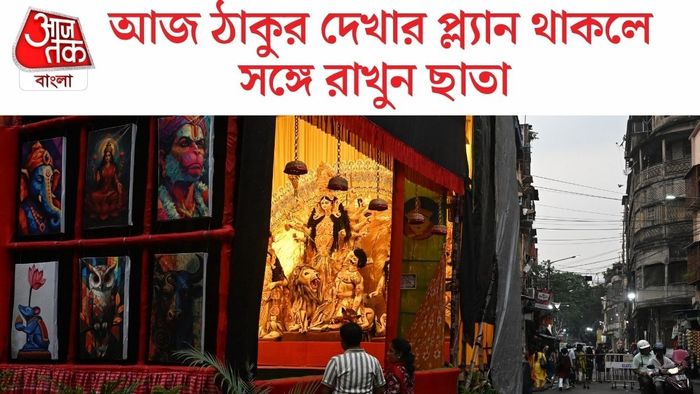 পঞ্চমীতে বৃষ্টির পূর্বাভাস