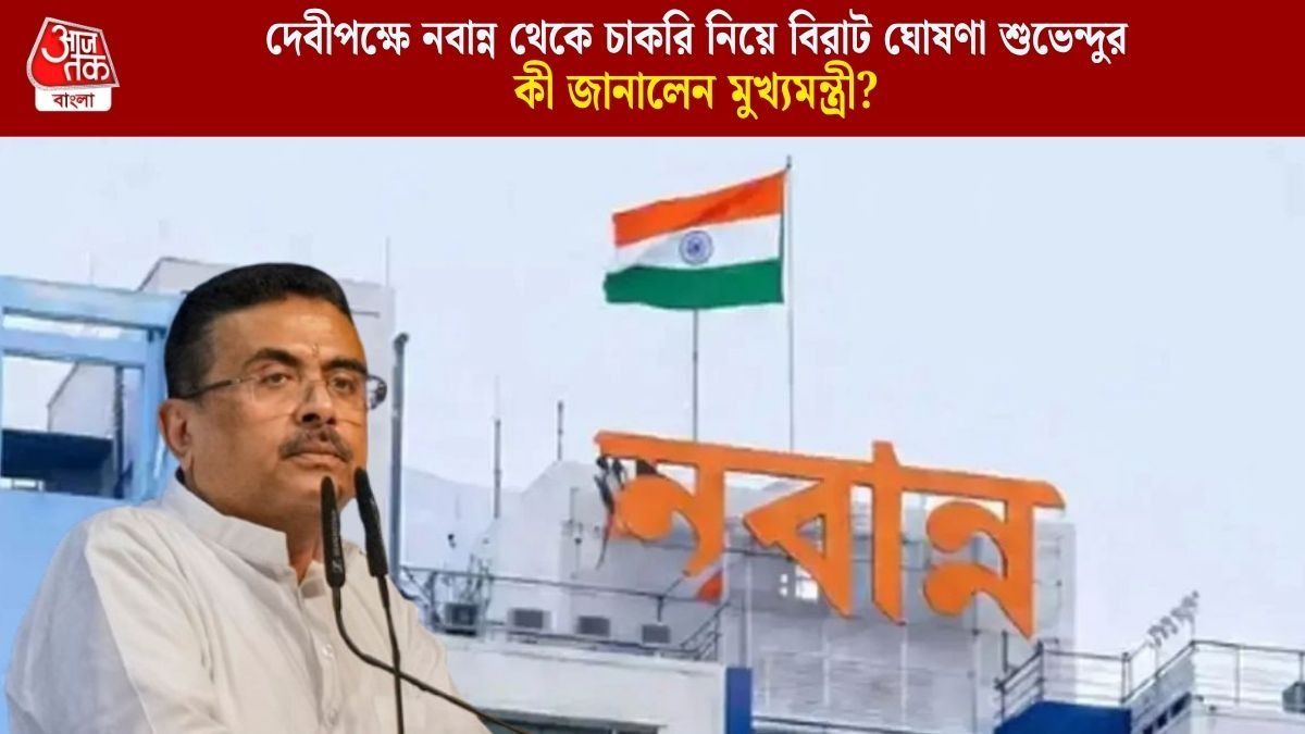 আরও ৪৫ হাজার নিয়োগ রাজ্য সরকারের, স্কুলে সবচেয়ে বেশি, আর কোন কোন দফতরে? বিস্তারিত