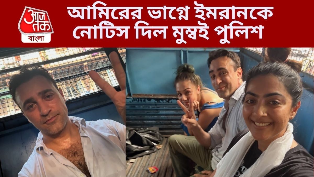 আমিরের ভাগ্নে ইমরান খান 'বিদেশি নাগরিক' হয়েও কেন  CJP-র বিক্ষোভে? নোটিস ধরাল পুলিশ