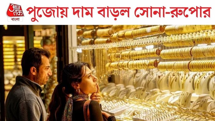 সোনা ও রুপোর দাম বাড়ল