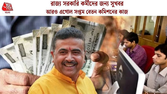 রাজ্য সরকারি কর্মীদের জন্য সুখবর