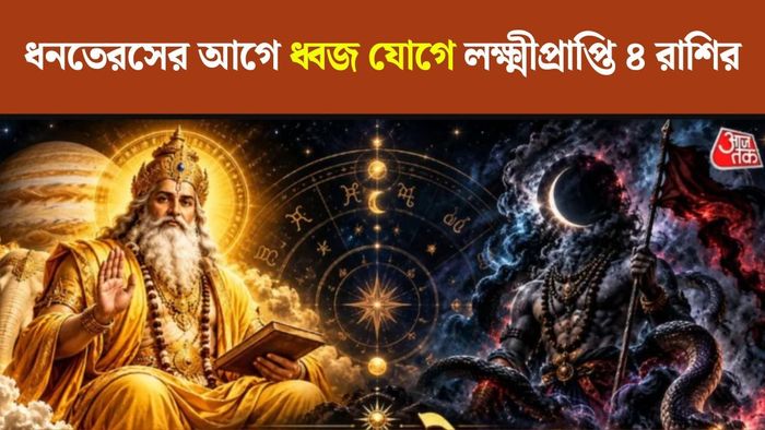 ধ্বজ যোগ