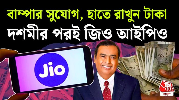 জিও প্ল্যাটফর্মস আইপিও।
