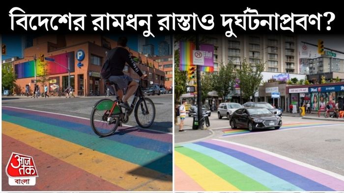 কানাডার রাস্তায় রামধনু রঙ
