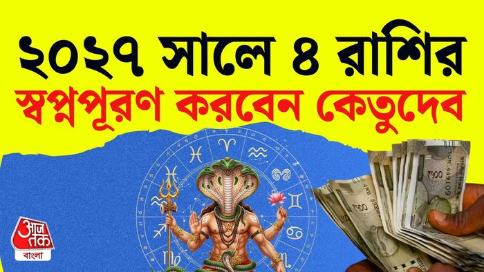 কেতু রাশিফল