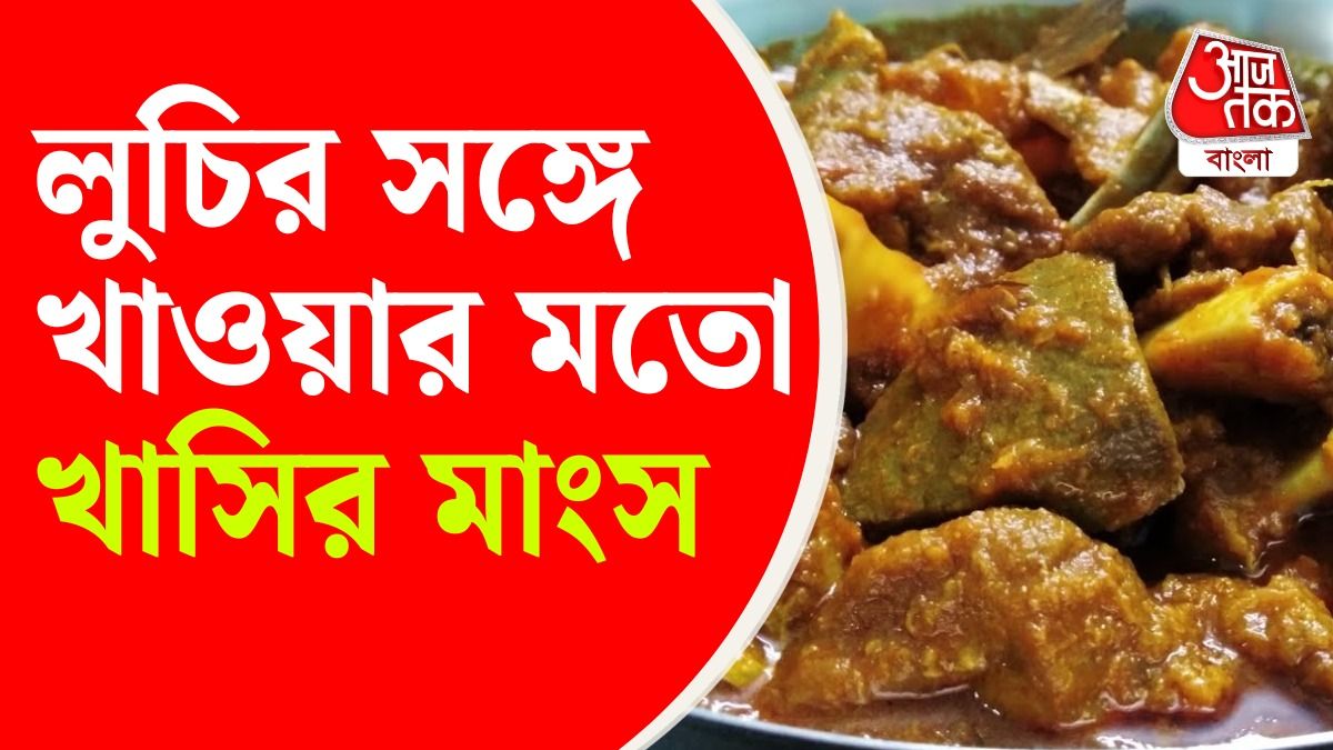 খাসির মাংস 