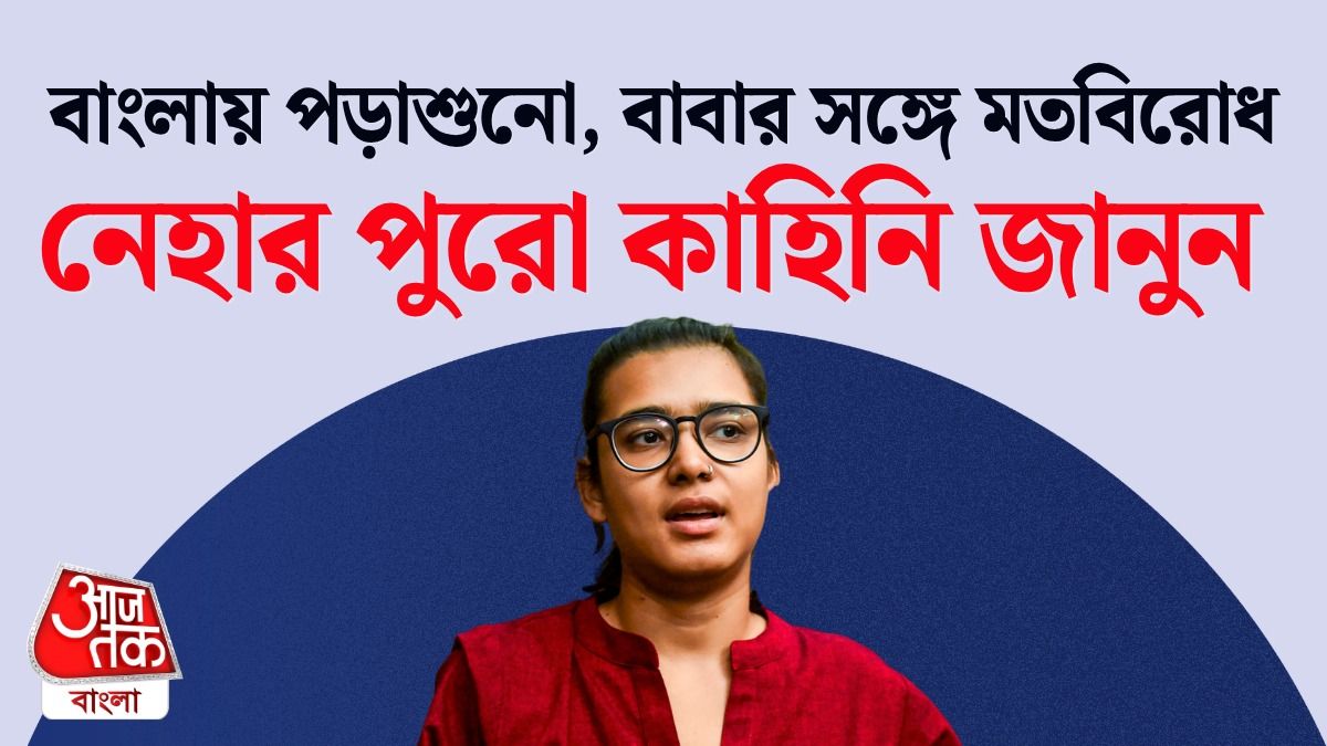Neha Bora আসলে কে? পড়াশুনো কত দূর, কীভাবে এলেন রাজনীতিতে 