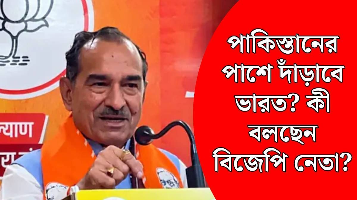 'পাকিস্তান-আমেরিকা যুদ্ধে আমরা পাকিস্তানের পাশে', রাজস্থান BJP সভাপতির মন্তব্যে বিতর্ক