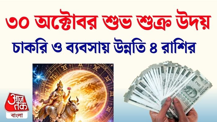 শুক্র উদয় ২০২৬
