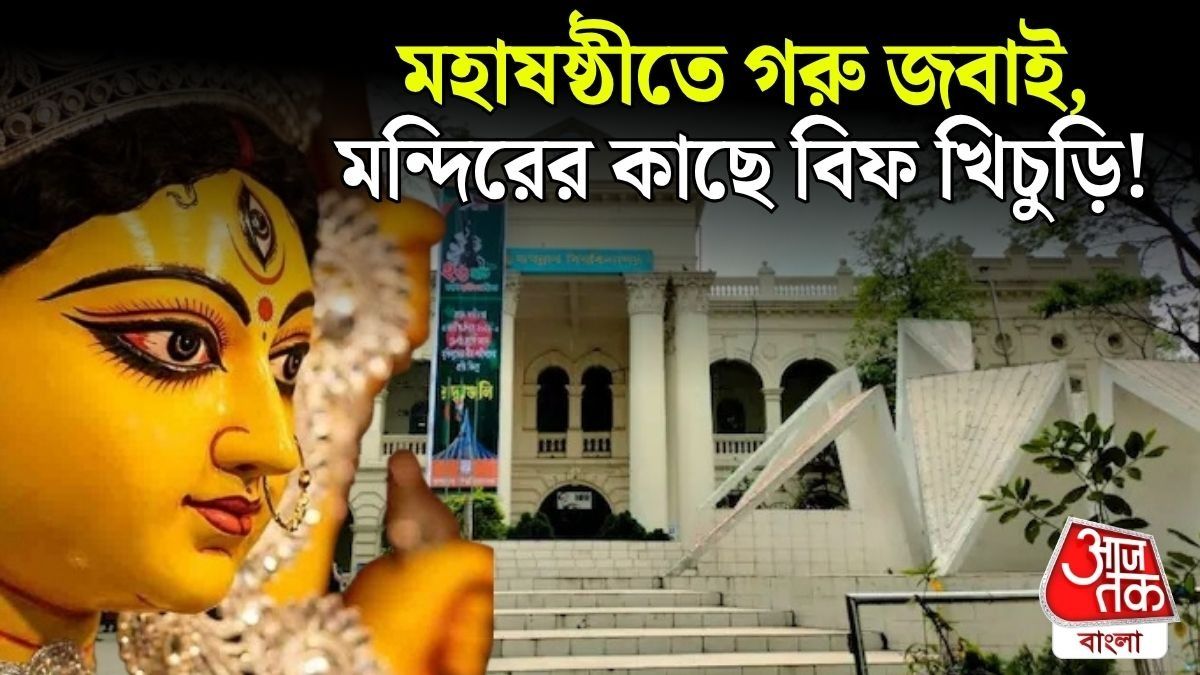 ঢাকার জগন্নাথ বিশ্ববিদ্যালয়ে মন্দিরের কাছে গরু খিচুড়ি