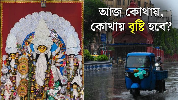 সপ্তমীতে কোথায় কোথায় বৃষ্টি? (ছবি: পিক্সেলস)
