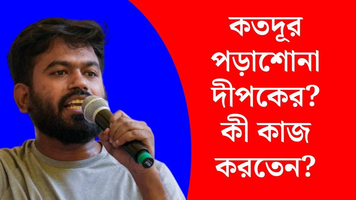 অভিজিৎ দীপকে CJP-এর আগে কোন পার্টি করতেন, উত্থান কীভাবে? বিস্তারিত