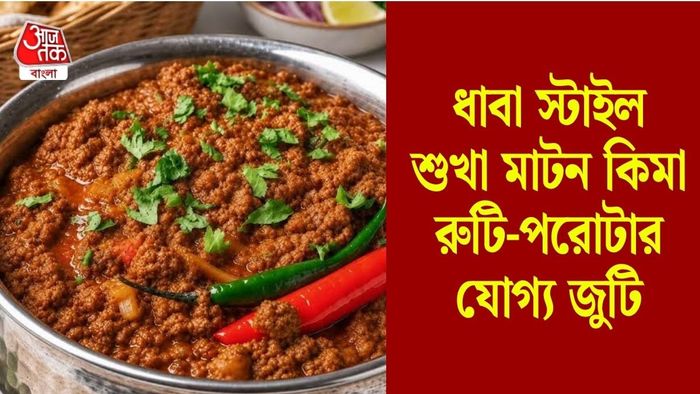 মাটন কিমা রেসিপি