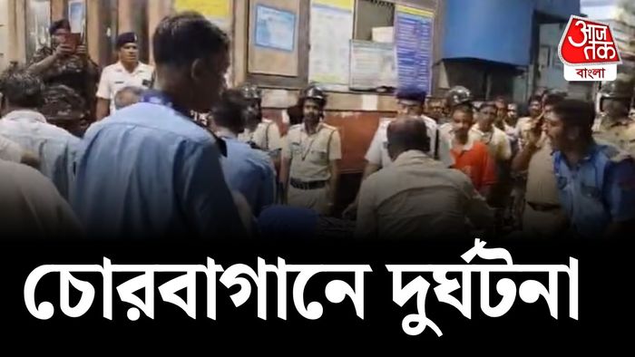 চোরবাগানে দুর্ঘটনা