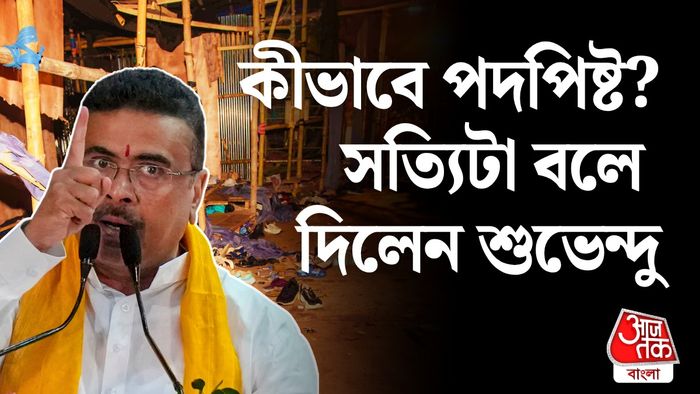 চোরবাগান নিয়ে শুভেন্দুর প্রতিক্রিয়া।