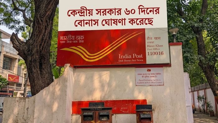 কেন্দ্রীয় সরকার ৬০ দিনের বোনাস ঘোষণা করেছে