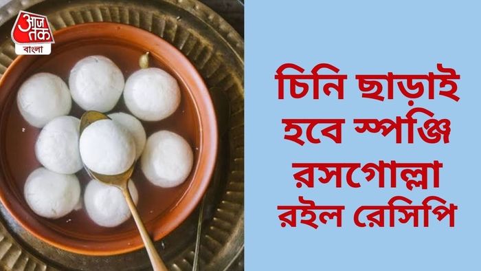 রসগোল্লা রেসিপি