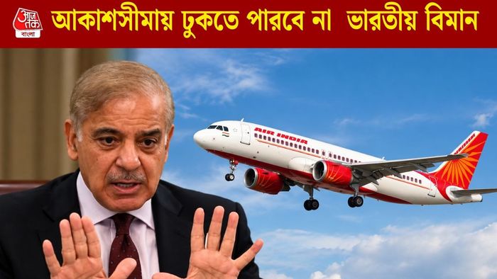 ভারতীয় বিমানের ওপর আকাশসীমা নিষেধাজ্ঞা ২৪ নভেম্বর পর্যন্ত বাড়ানো হয়েছে