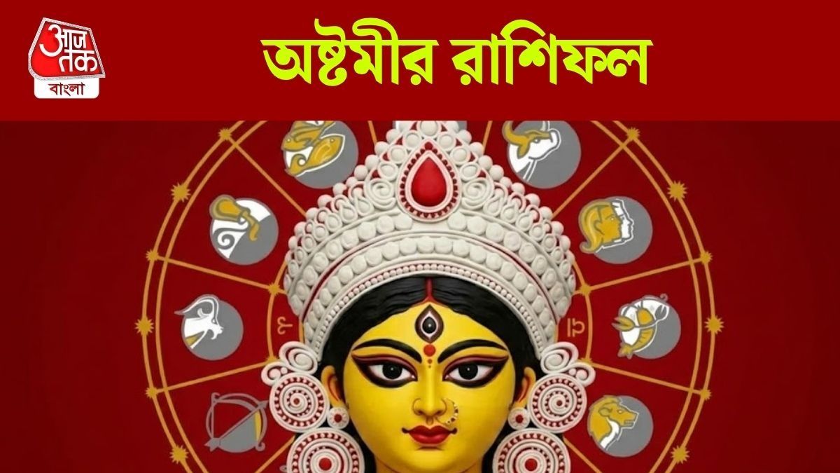 জানুন সোমবারের রাশিফল