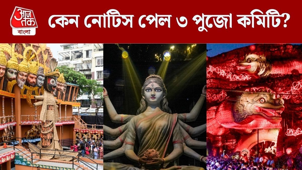 চোরবাগানের ঘটনার জের,চেতলা অগ্রণী, ত্রিধারা, বালিগঞ্জ কালচারালকে নোটিস ধরাল প্রশাসন