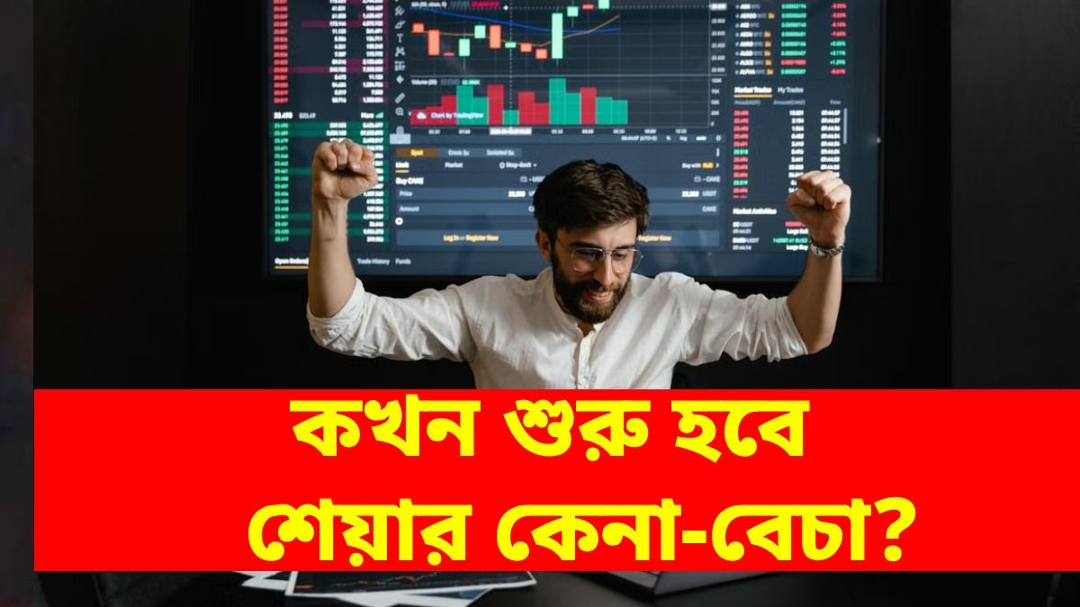 দিওয়ালি মুহূর্ত ট্রেডিং-এর তারিখ জানাল NSE, BSE