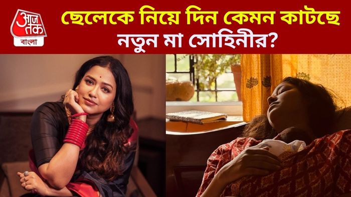 সোহিনী সরকার