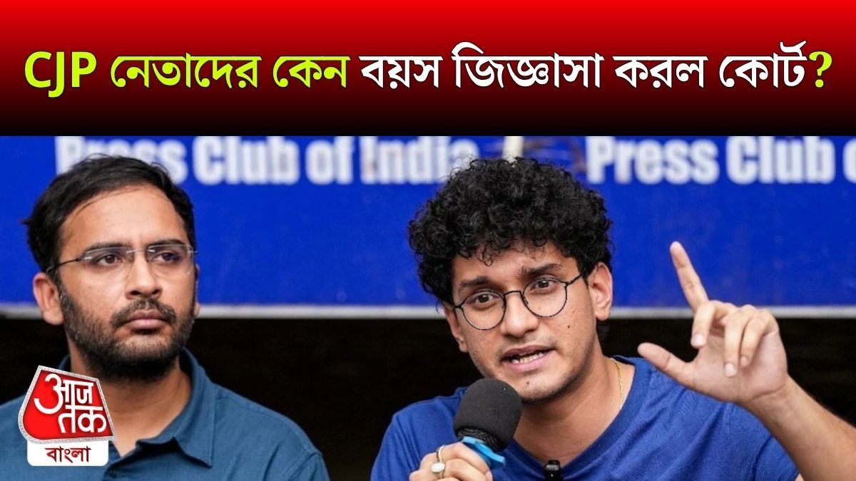 'আপনারা তো জেন জি নন', সৌরভ ও আশুতোষকে ভর্ৎসনা কোর্টের; আবেদন প্রত্যাহার CJP-র 