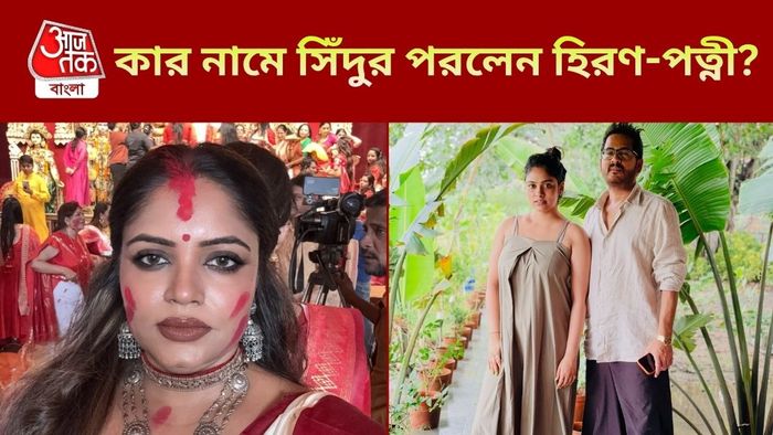 কার নামে সিঁদুর পরলেন হিরণ-পত্নী?