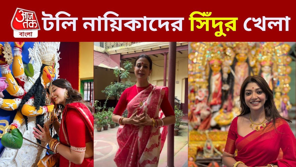 মাকে জড়িয়ে বিদায় শুভশ্রীর, পরিবারের সঙ্গে সিঁদুর খেললেন কোয়েল, দশমীর বরণে টলি নায়িকারা