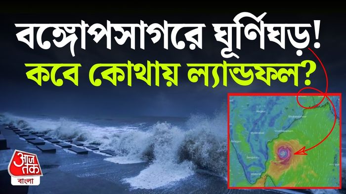 ঘূর্ণিঝড়ের সম্ভাবনা। প্রতীকী ছবি।