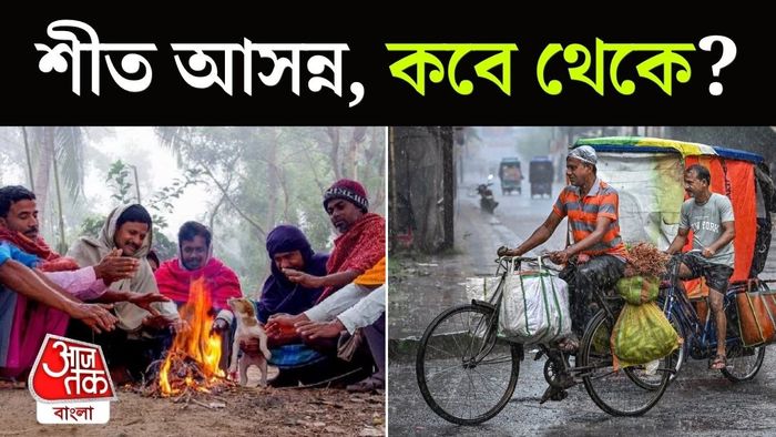 বাংলার আবহাওয়ার আপডেট