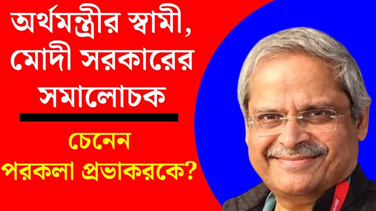 পরকলা প্রভাকর কে?