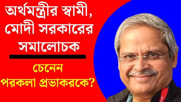 পরকলা প্রভাকর কে?