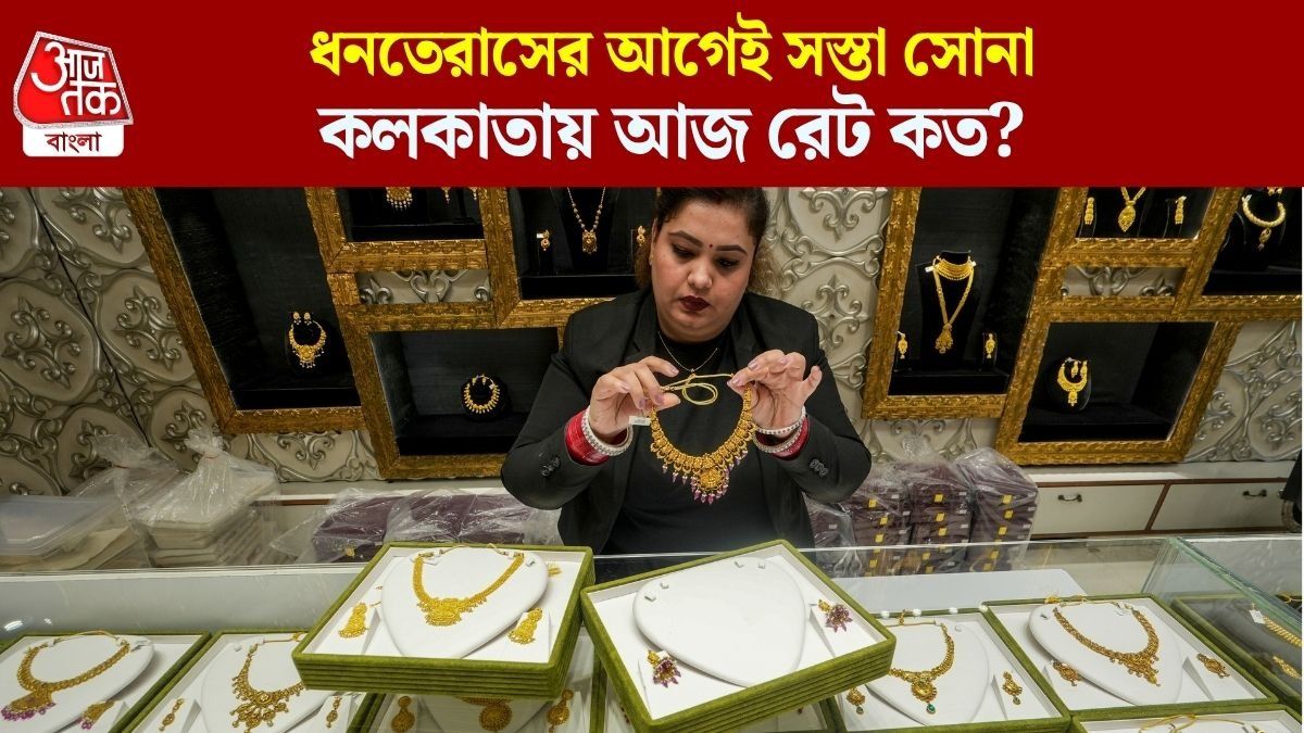 ধনতেরাসের আগেই সস্তা সোনা