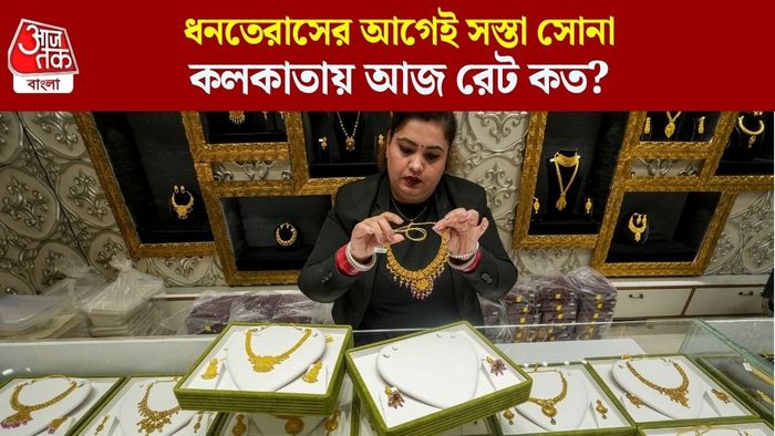 ধনতেরাসের আগেই সস্তা সোনা