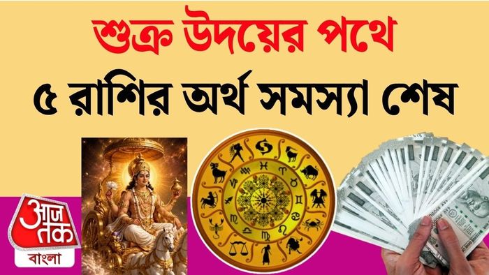 শুক্র উদয় ২০২৬