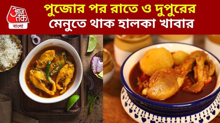 মাছ ও চিকেনের পাতলা ঝোলের রেসিপি
