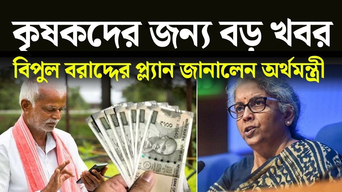  আগেভাগেই সারের ভর্তুকি বাড়াতে চাইছে কেন্দ্রীয় সরকার। 