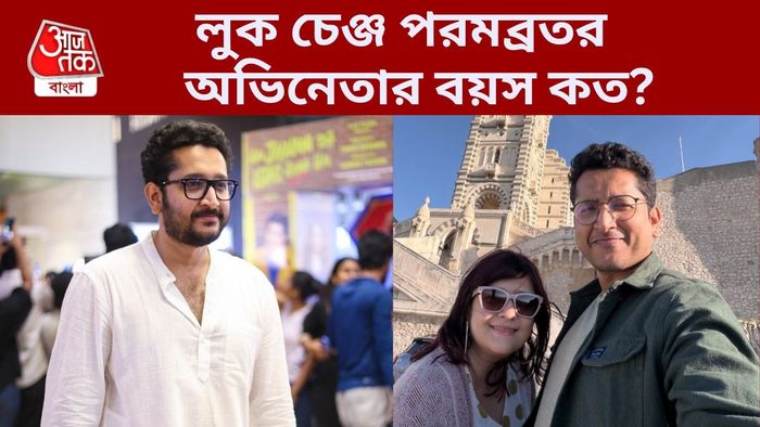 পরমব্রত চট্টোপাধ্যায়